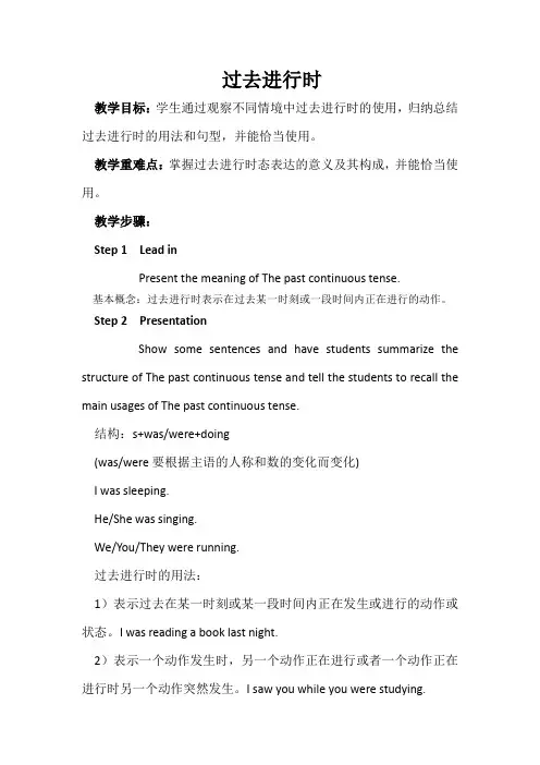 过去进行时 初中八年级下册英语教案教学设计课后反思
