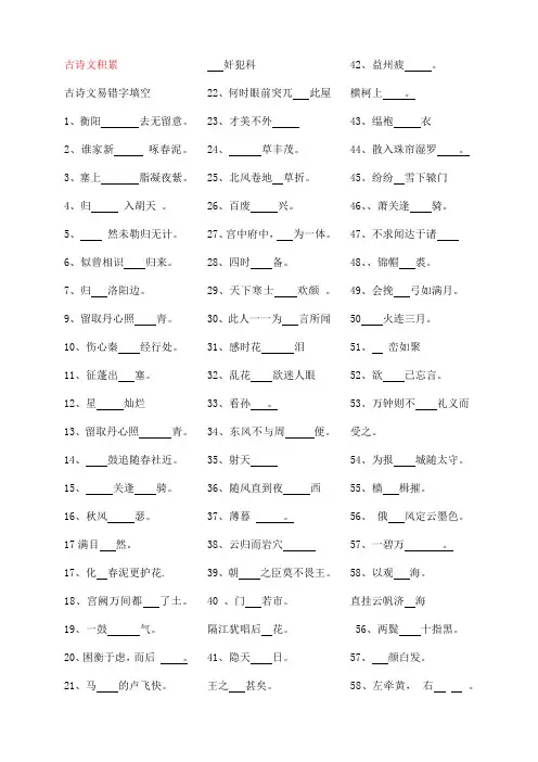古诗文易错字
