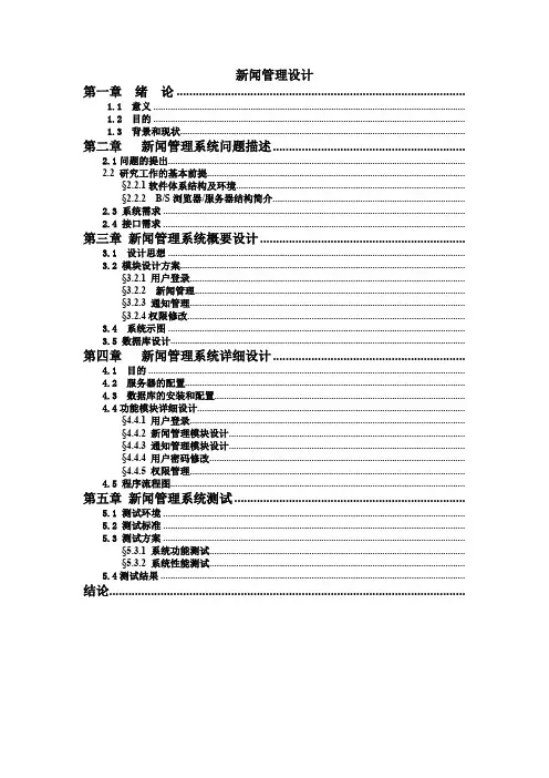 新闻管理系统