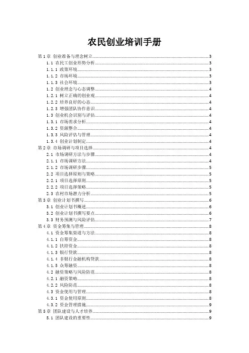 农民创业培训手册