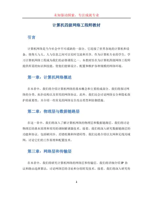 计算机四级网络工程师教材(1)