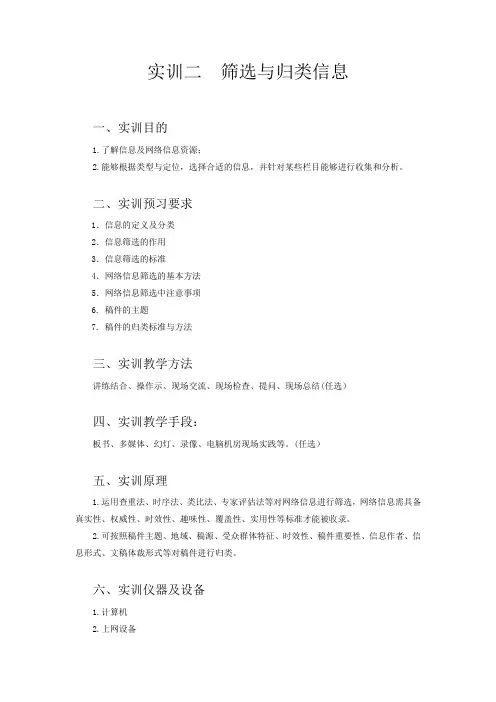 筛选与归类网站信息