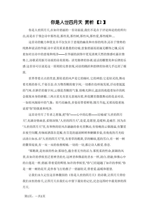 《你是人间四月天》赏析