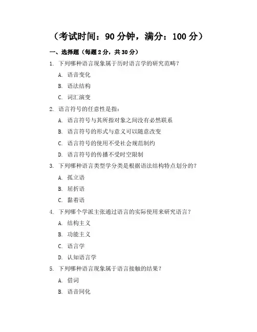语言学概论考卷