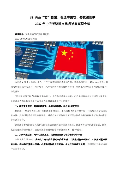 两会“芯”提案,智造高质量国产芯片  2022年中考英语时文热点话题题型专练