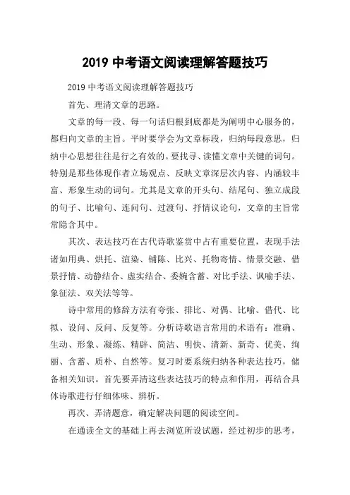 2019中考语文阅读理解答题技巧