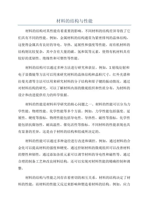 材料的结构与性能