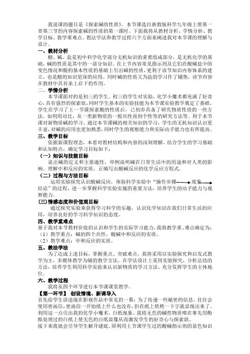 探索碱的性质说课稿