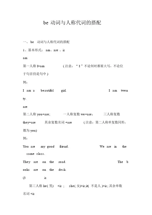 (完整版)be动词与人称代词的搭配知识及习题