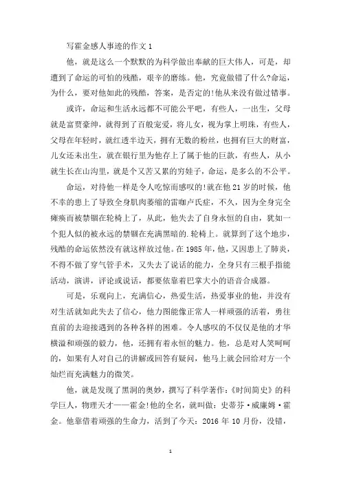 最新霍金的感人事迹700字