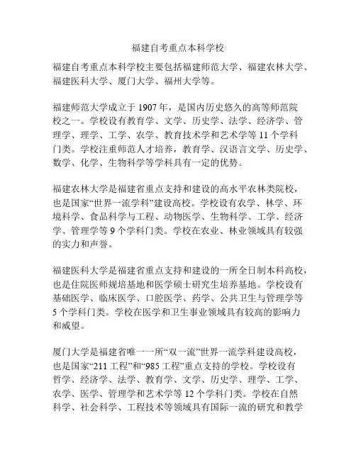 福建自考重点本科学校