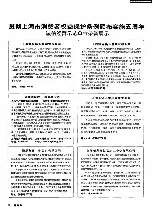贯彻上海市消费者权益保护条例颁布实施五周年诚信经营示范单位荣誉展示