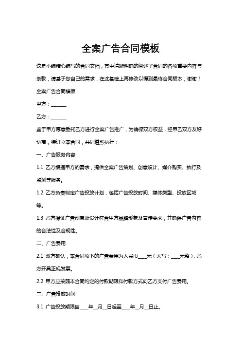 全案广告合同模板