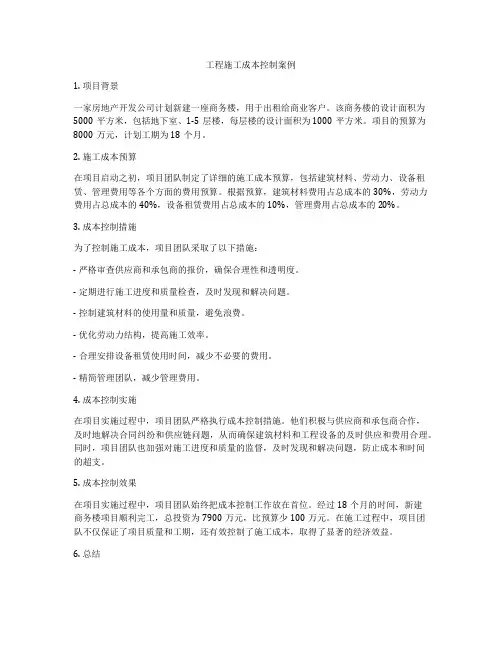 工程施工成本控制案例