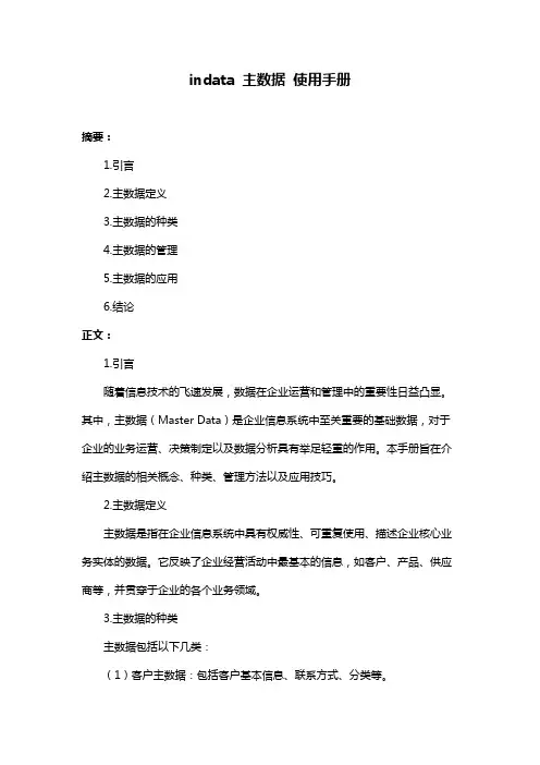 indata 主数据 使用手册