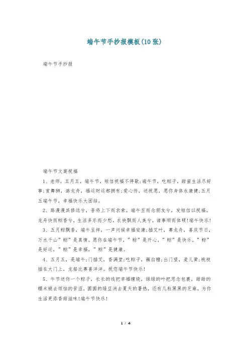 端午节手抄报模板(10张)