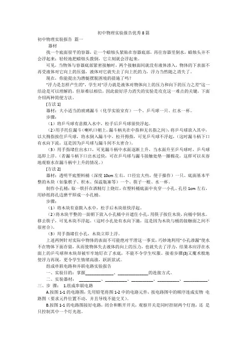 初中物理实验报告优秀8篇