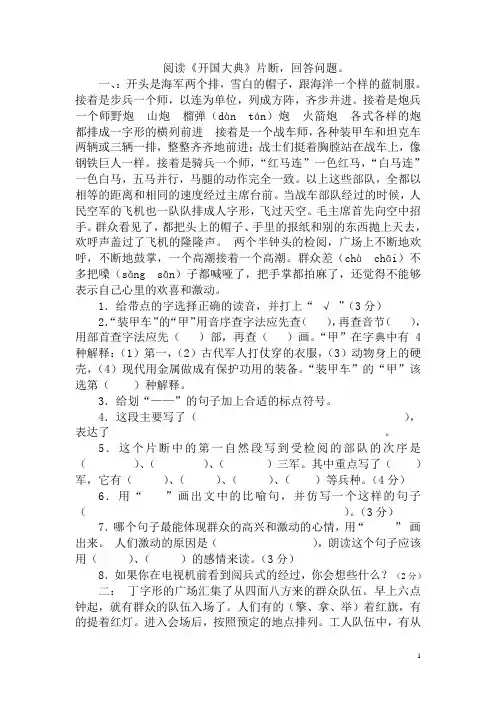 六年级上册语文试题-《开国大典》课内阅读练习题  人教部编版