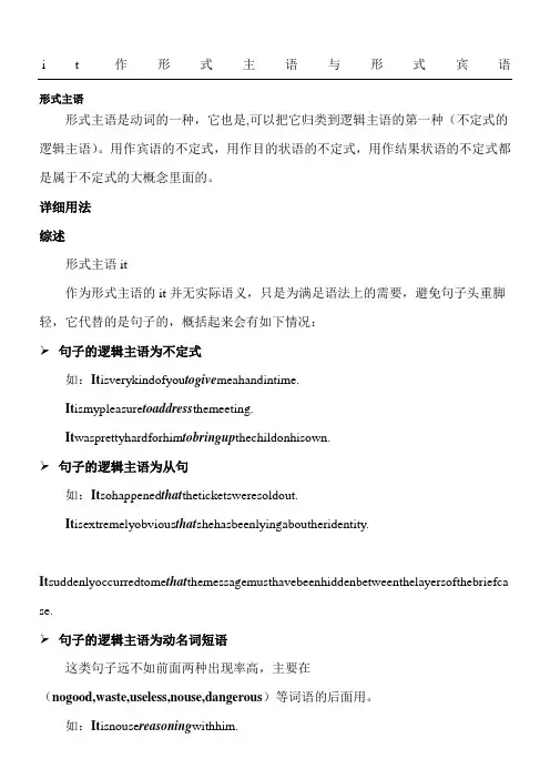 it作形式主语与形式宾语