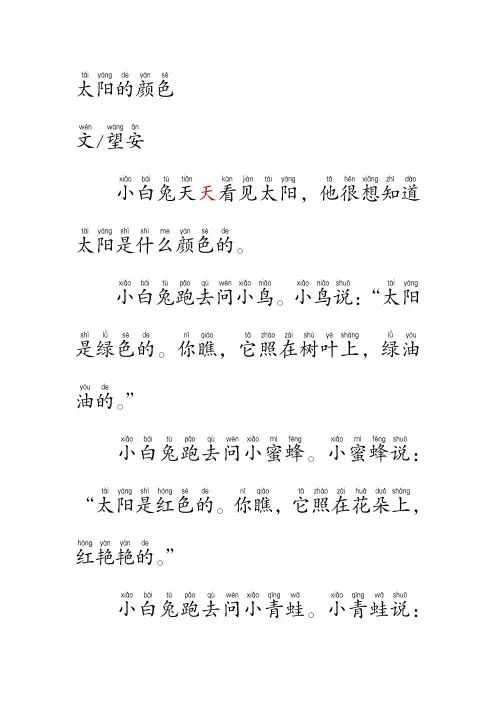 一年级阅读材料——太阳的颜色