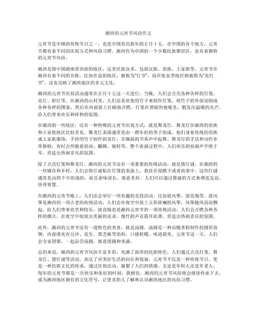 湘西的元宵节风俗作文