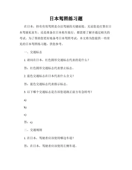 日本驾照练习题