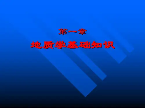 地质学基础知识造岩矿物一