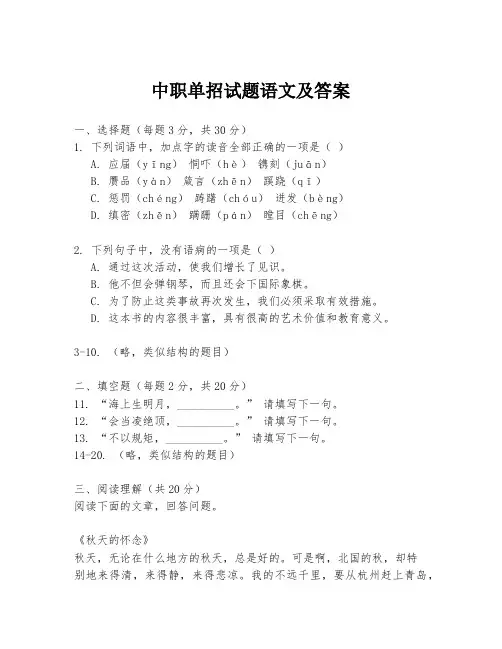 中职单招试题语文及答案