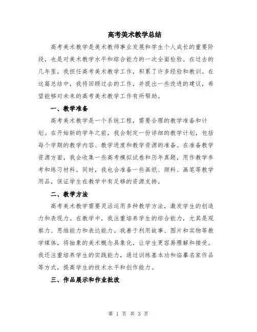 高考美术教学总结