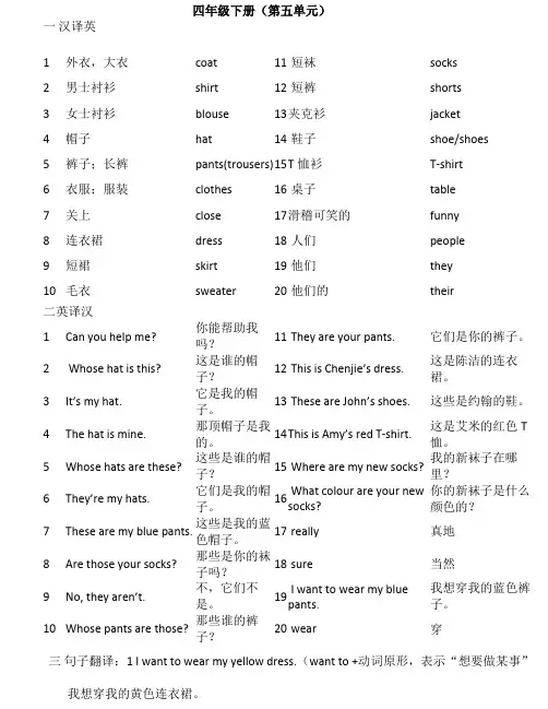 单词大比拼 (四年级下册---第5单元) -单词 - 答案