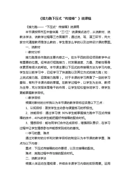 《接力跑下压式“传接棒”》说课稿