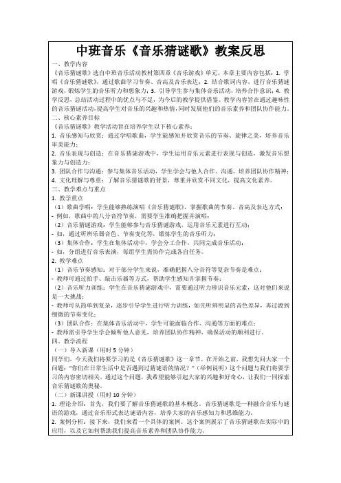 中班音乐《音乐猜谜歌》教案反思