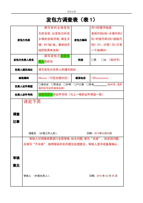 4农村土地确权表格填写方法(表1、2、3)2015-6-10