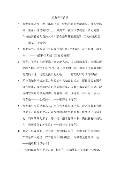 经典青春诗歌