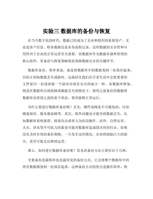 实验三 数据库的备份与恢复