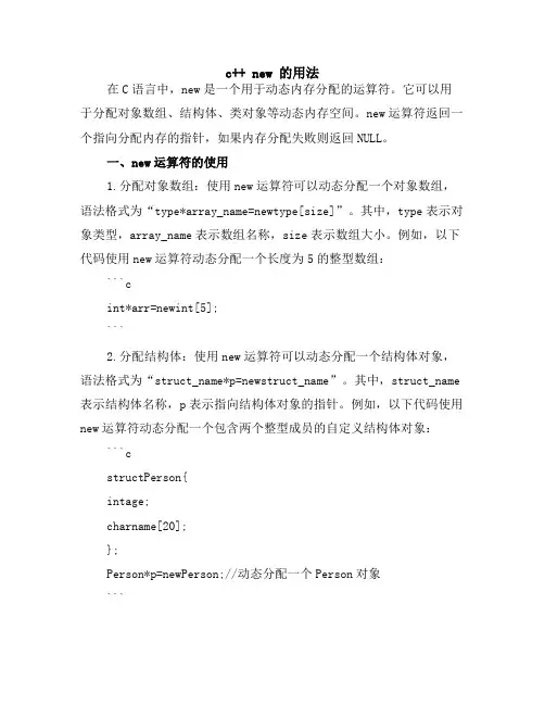 c++ new 的用法