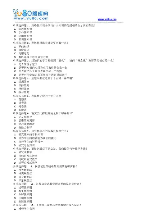 18春西南大学《高效率教学》在线作业