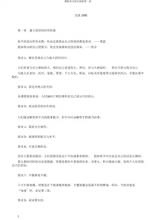 激励及沟通沟通值得一看