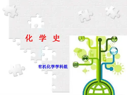 中外化学发展历史-古代化学史