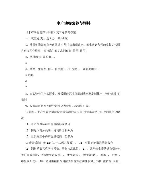 水产动物营养与饲料