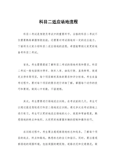 科目二适应场地流程