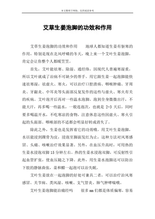 艾草生姜泡脚的功效和作用