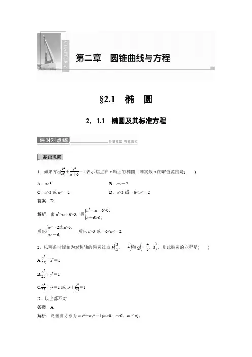 课时作业20：2.1.1　椭圆及其标准方程