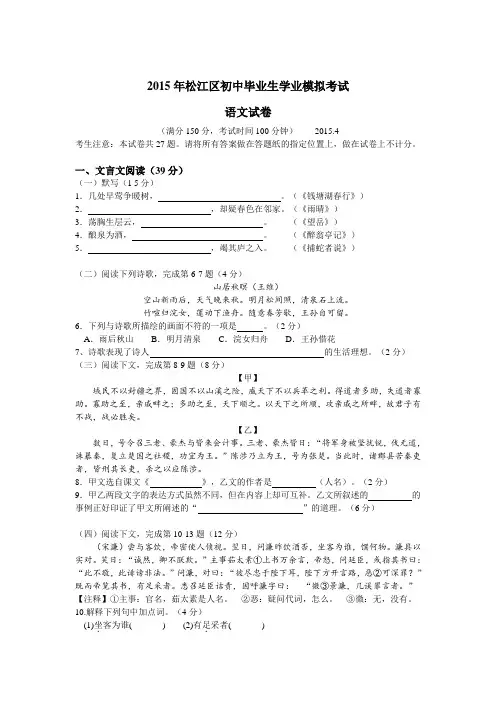 2015年松江区初三语文二模试卷含答案【纯手工整理】