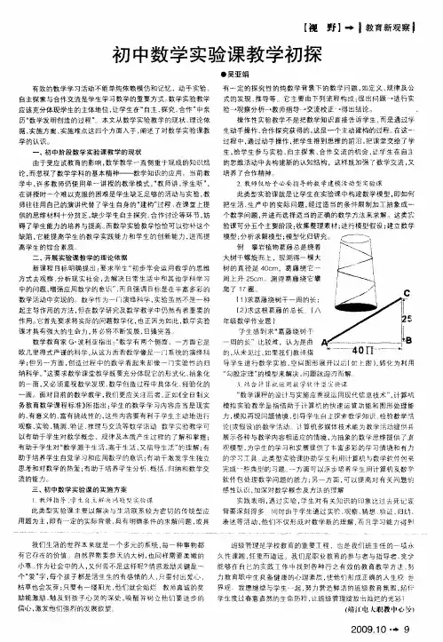 初中数学实验课教学初探