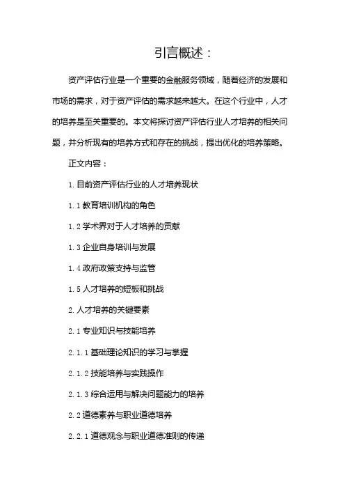资产评估行业的人才培养
