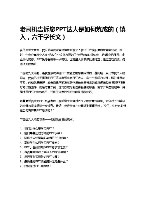 老司机告诉您PPT达人是如何炼成的