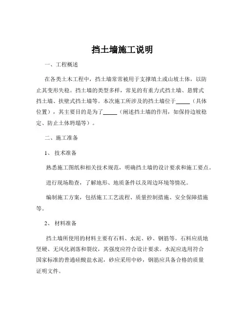 挡土墙施工说明