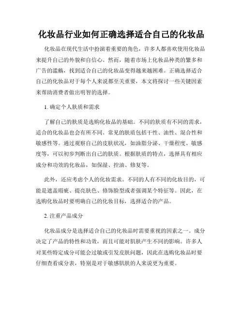 化妆品行业如何正确选择适合自己的化妆品