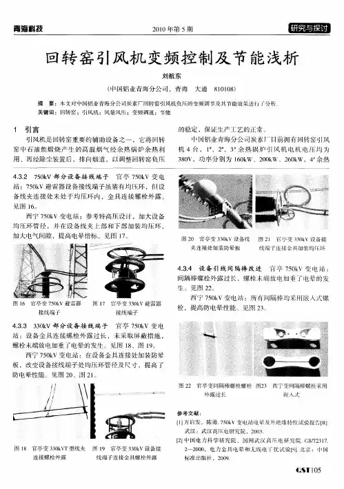 回转窑引风机变频控制及节能浅析